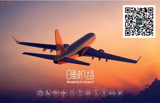 睡机场来袭 <wbr>| <wbr>兰州中川机场最新、最全乘机指南