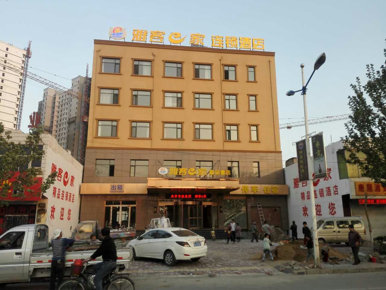 雅客e家行唐精品店
