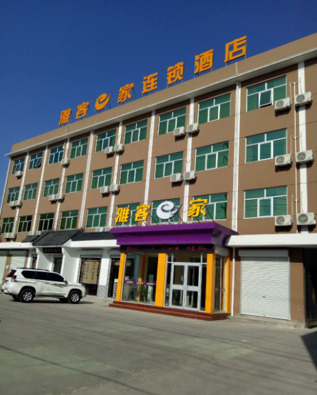 雅客e家新乐店
