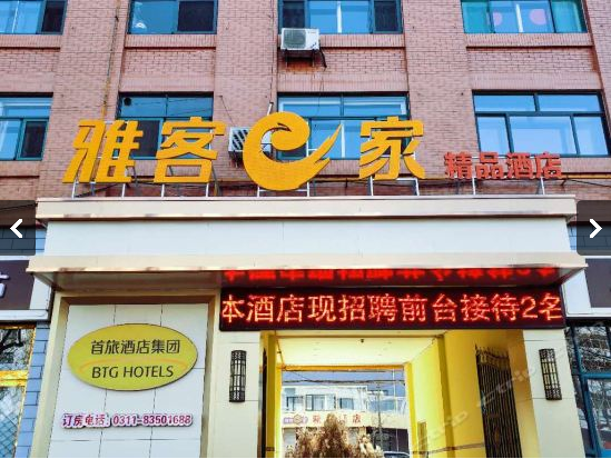 雅客e家正定常山路店